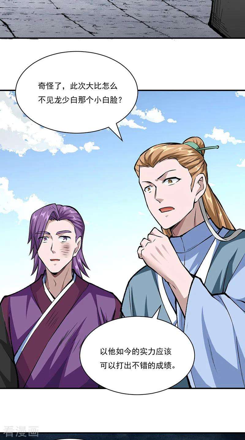 武道独尊327话 双重折磨