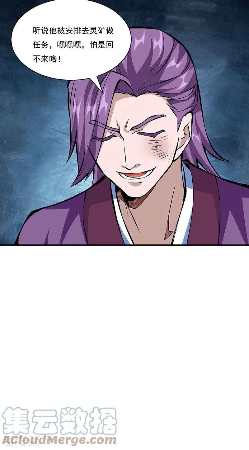 武道独尊327话 双重折磨