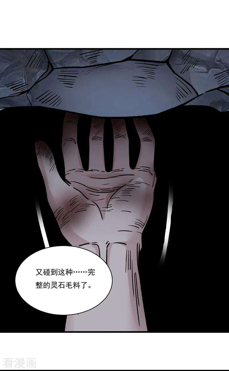 武道独尊328话 曙光