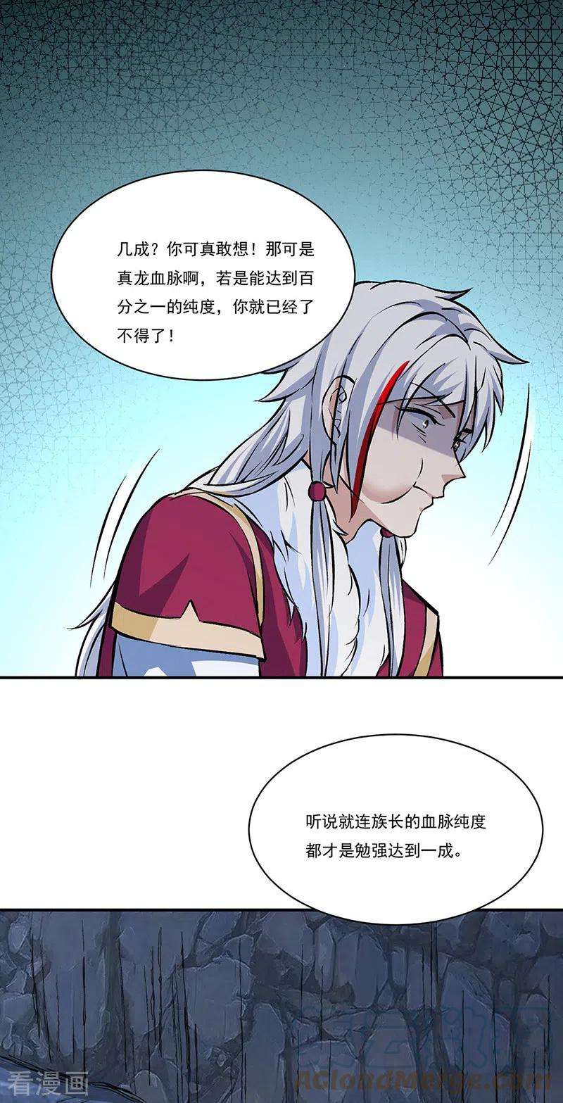 武道独尊329话 引起众怒