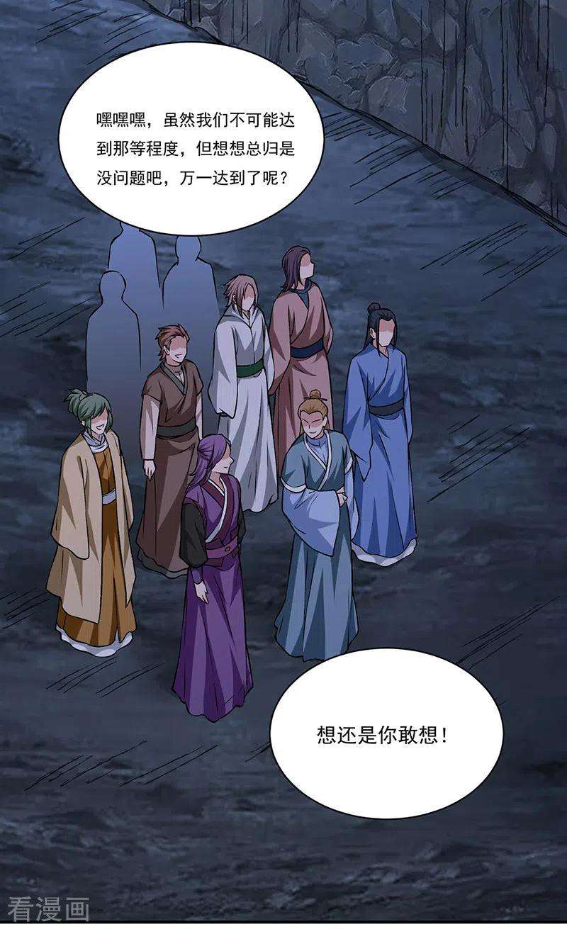 武道独尊329话 引起众怒