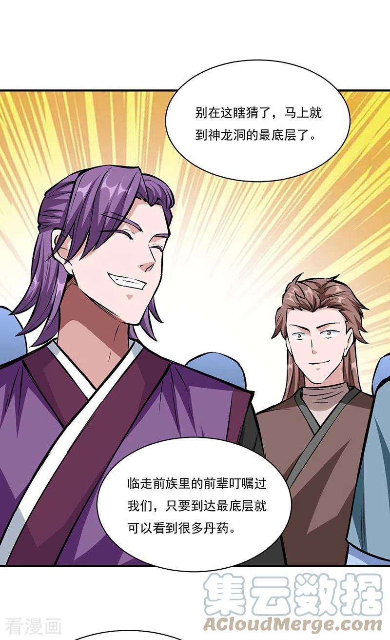 武道独尊329话 引起众怒