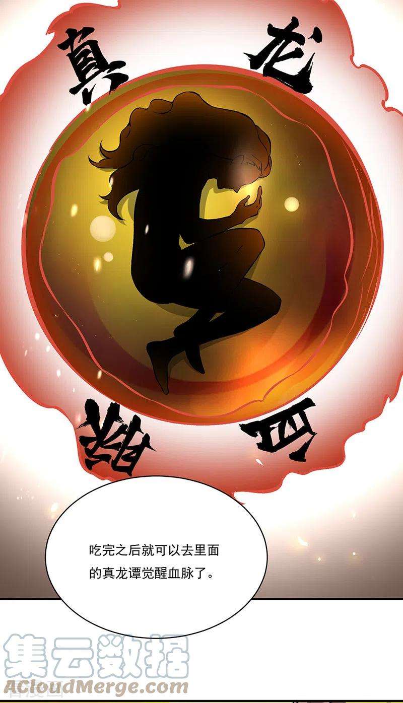 武道独尊329话 引起众怒