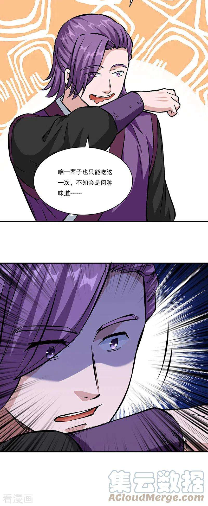 武道独尊329话 引起众怒