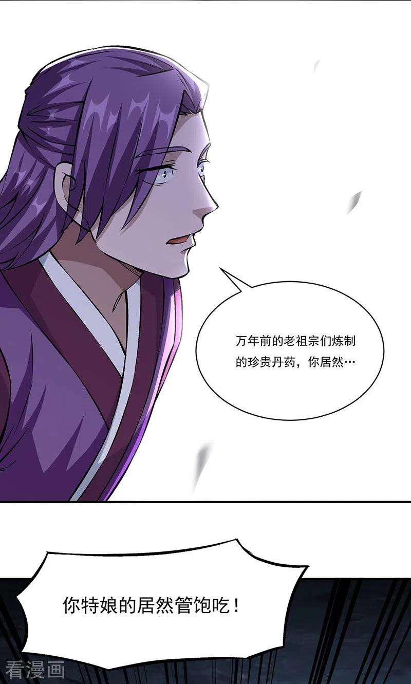 武道独尊329话 引起众怒