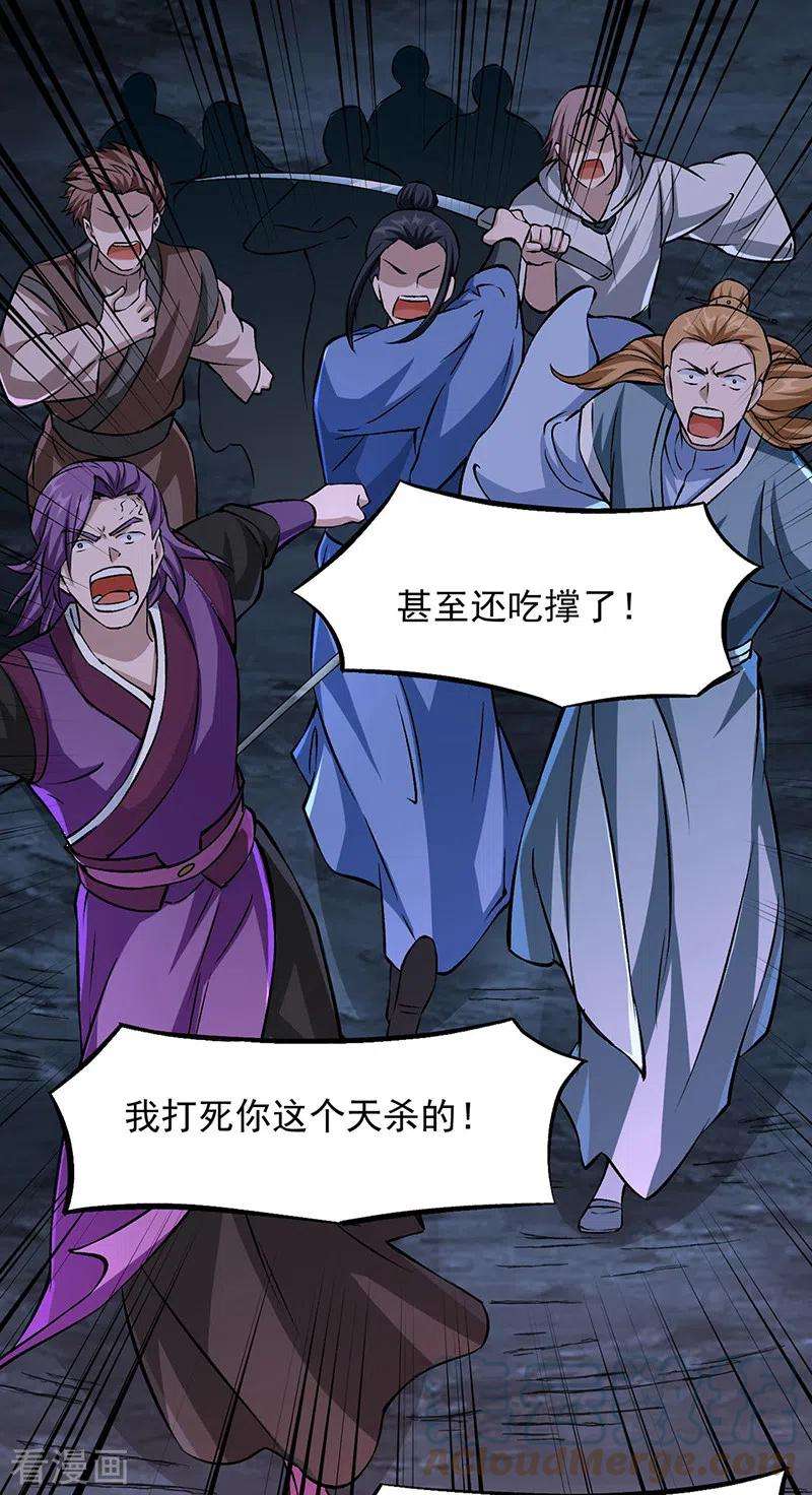 武道独尊329话 引起众怒