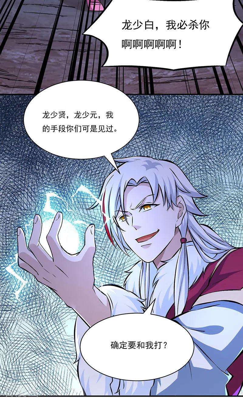 武道独尊329话 引起众怒