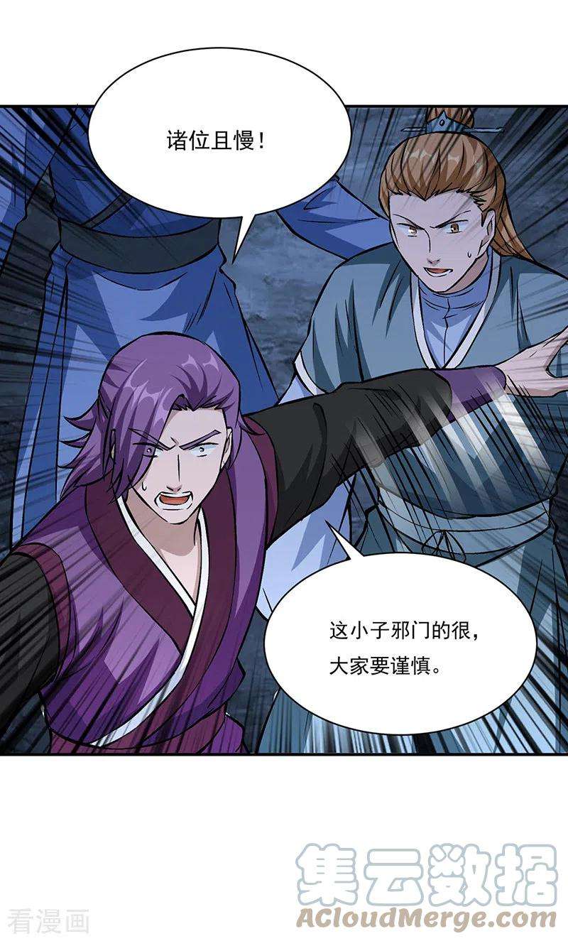 武道独尊329话 引起众怒