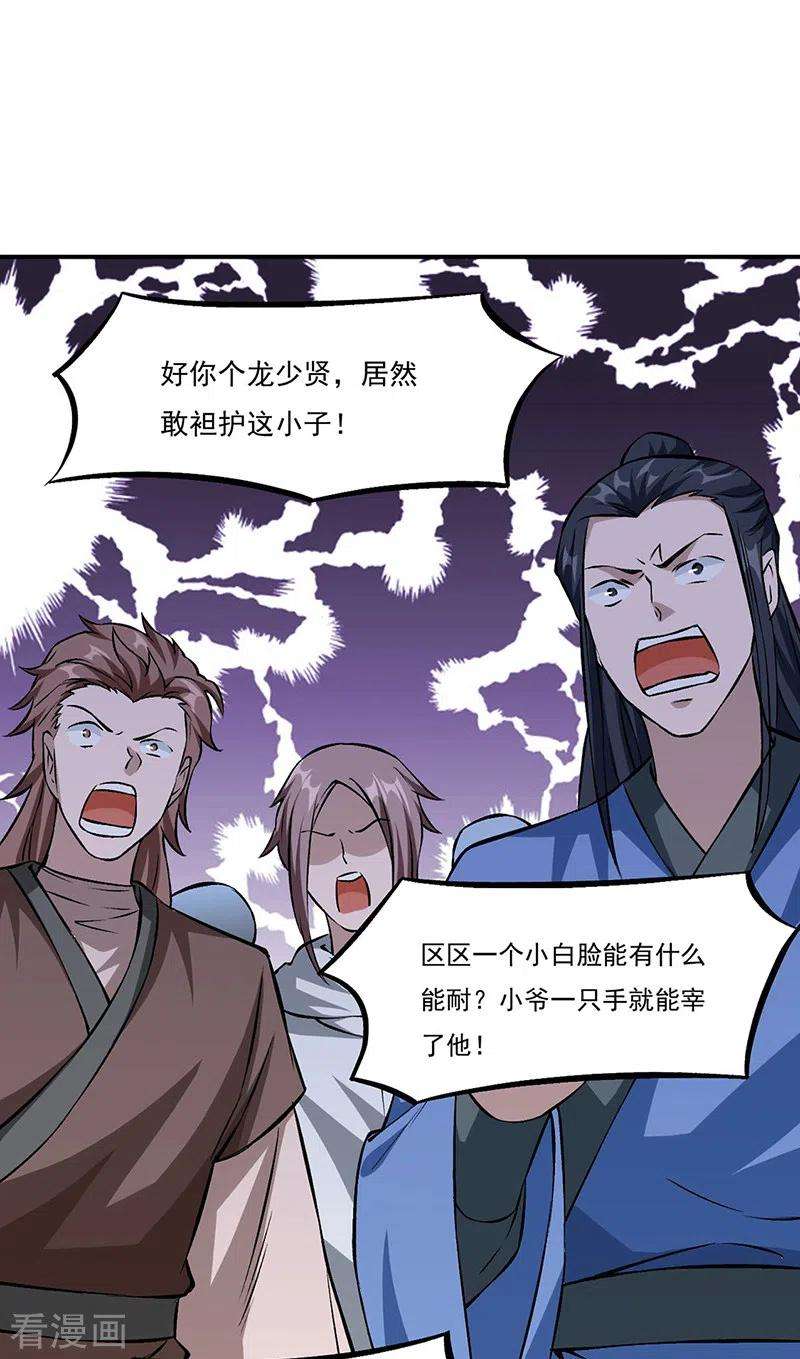 武道独尊329话 引起众怒