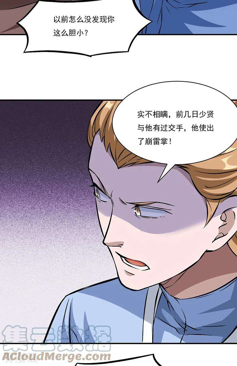武道独尊329话 引起众怒