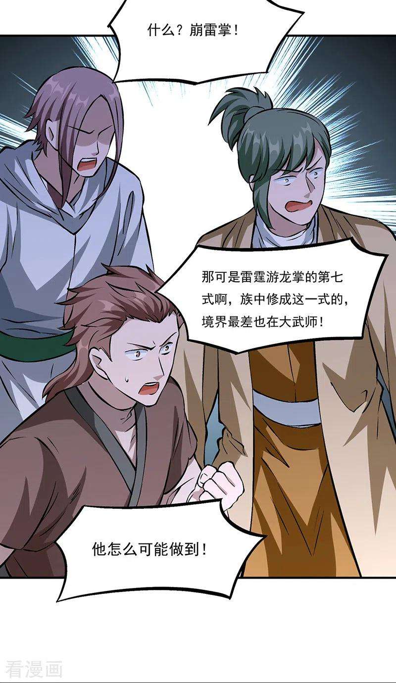 武道独尊329话 引起众怒