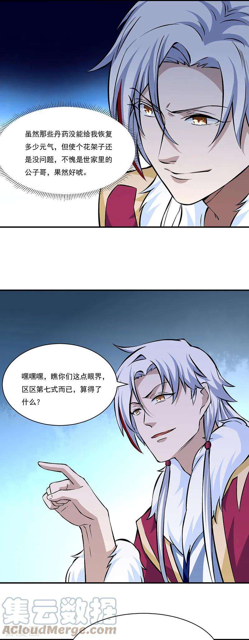 武道独尊329话 引起众怒