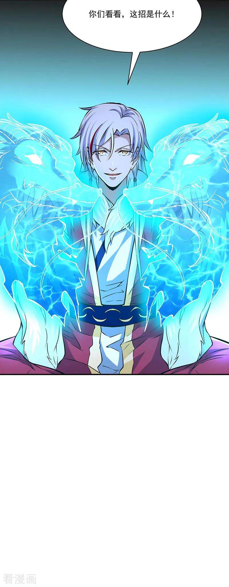 武道独尊329话 引起众怒