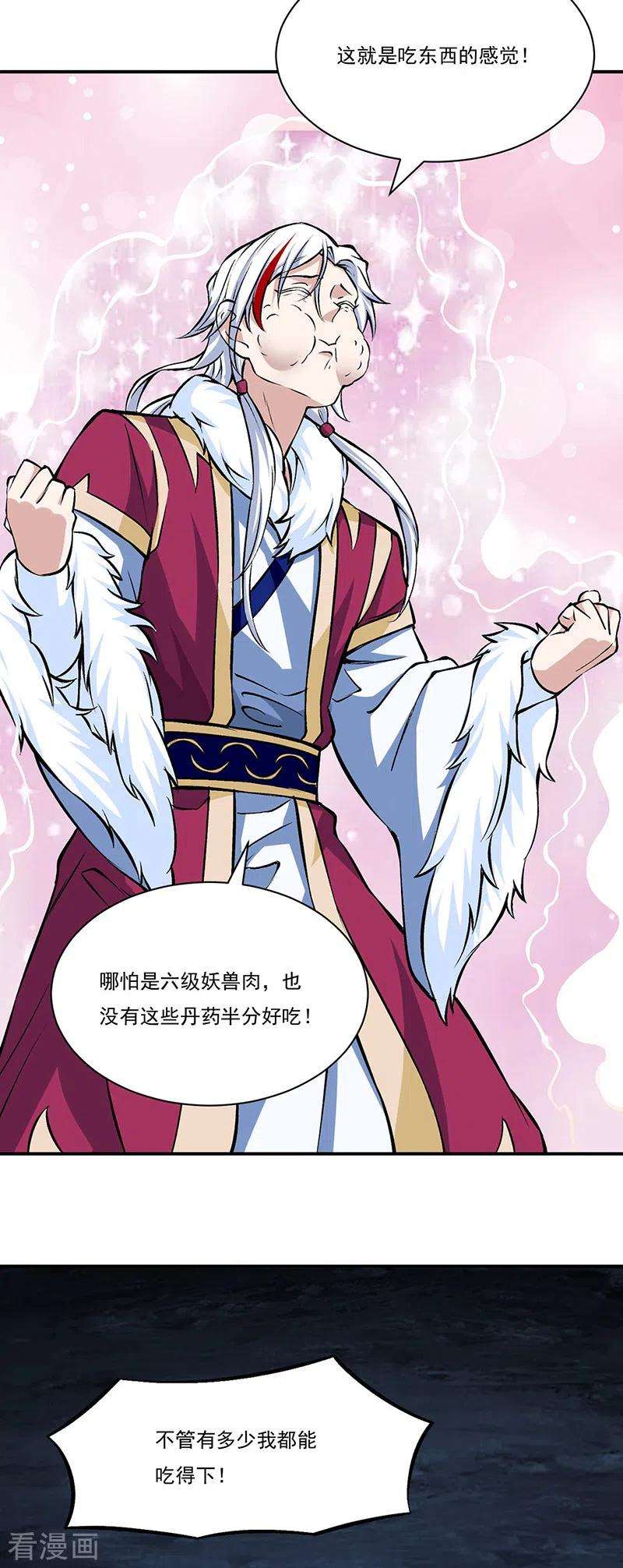 武道独尊329话 引起众怒