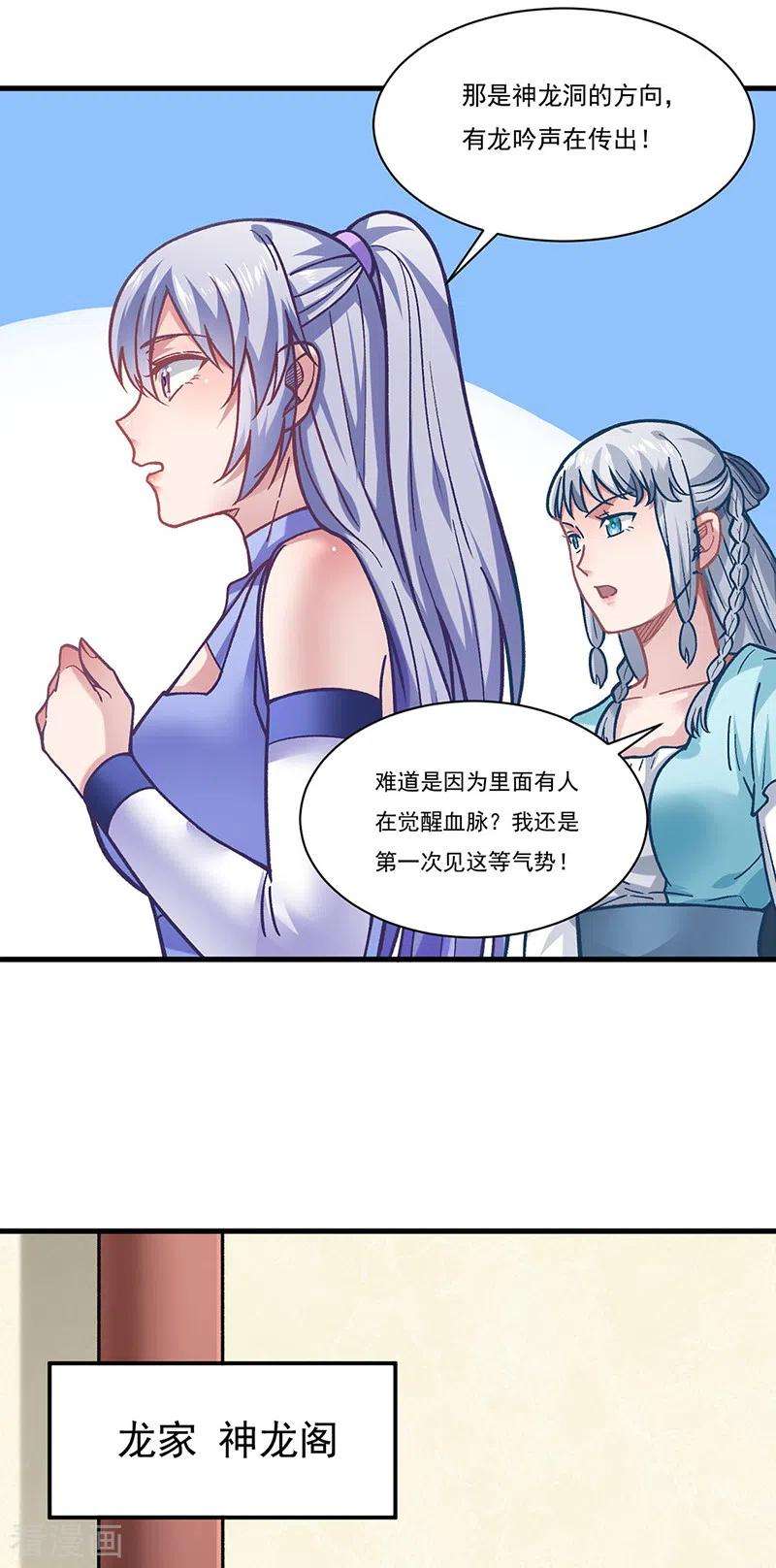武道独尊331话 神龙元息