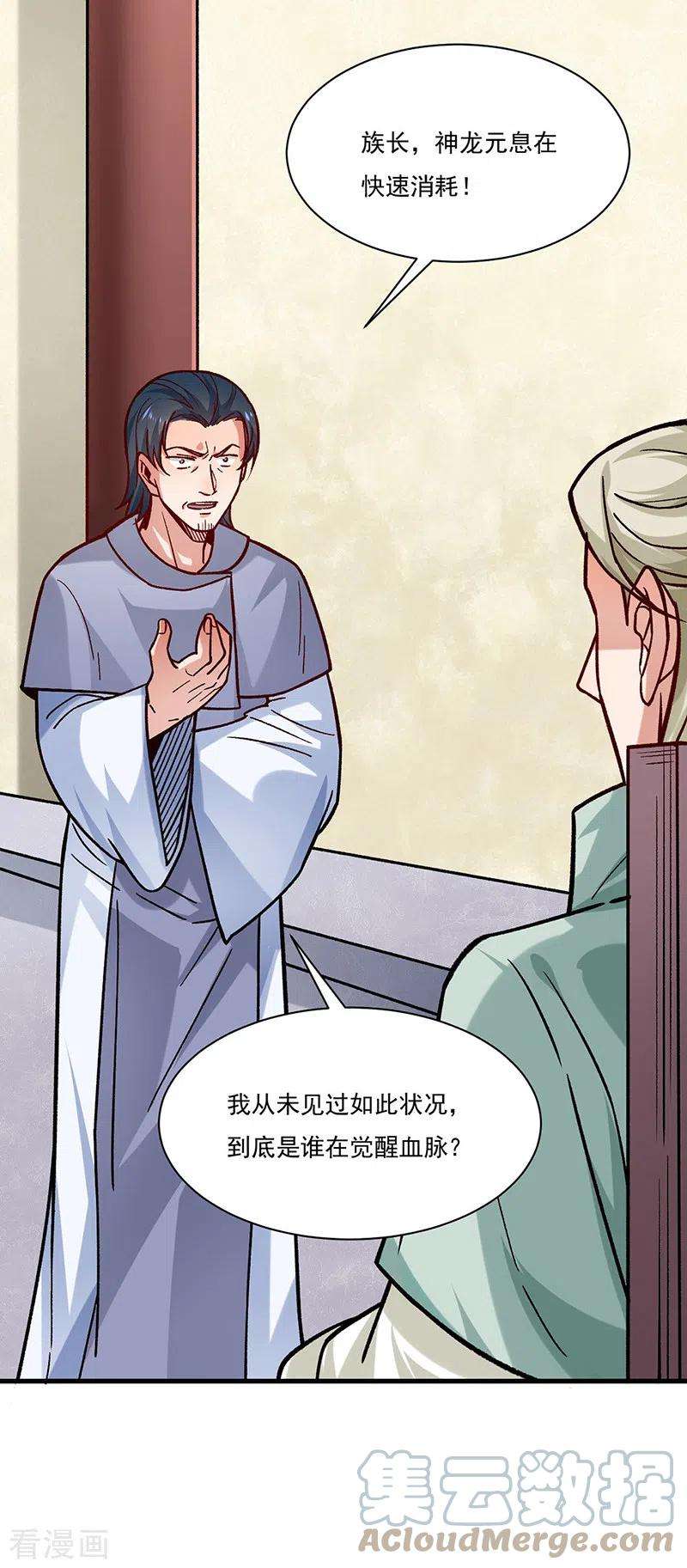 武道独尊331话 神龙元息