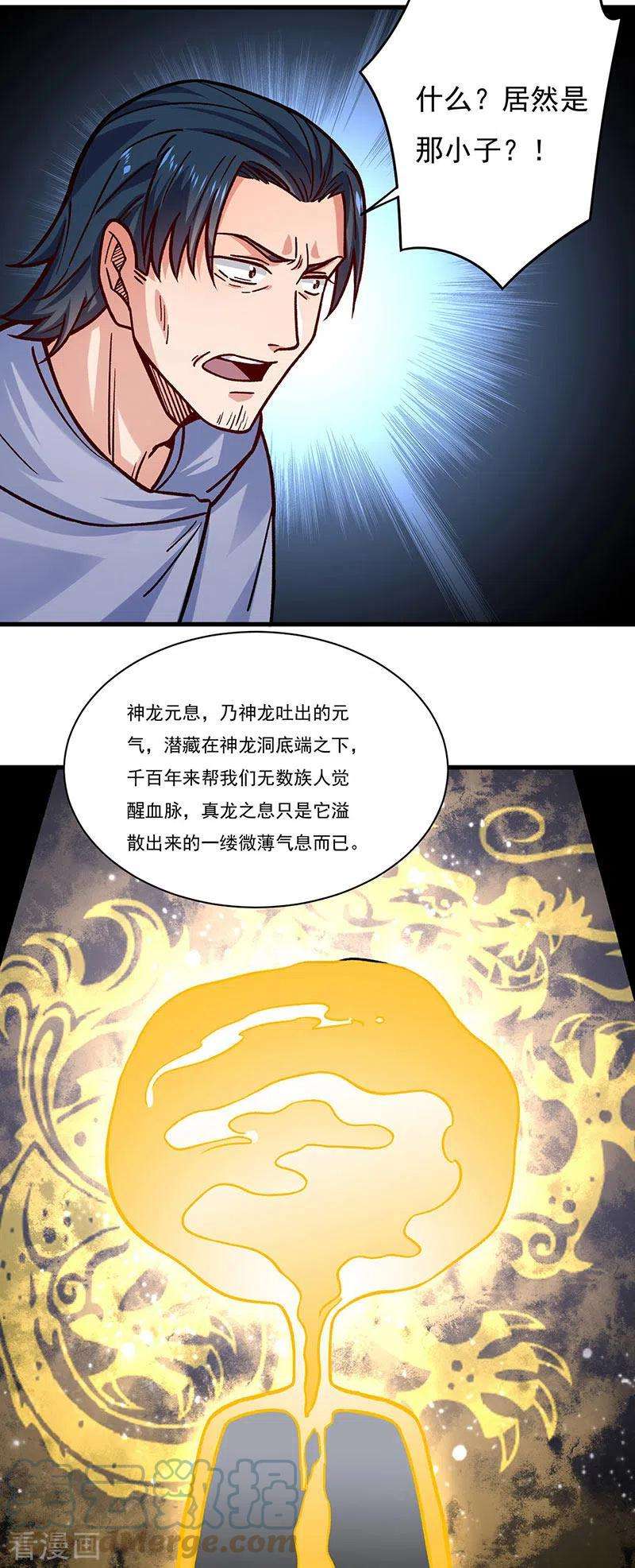 武道独尊331话 神龙元息