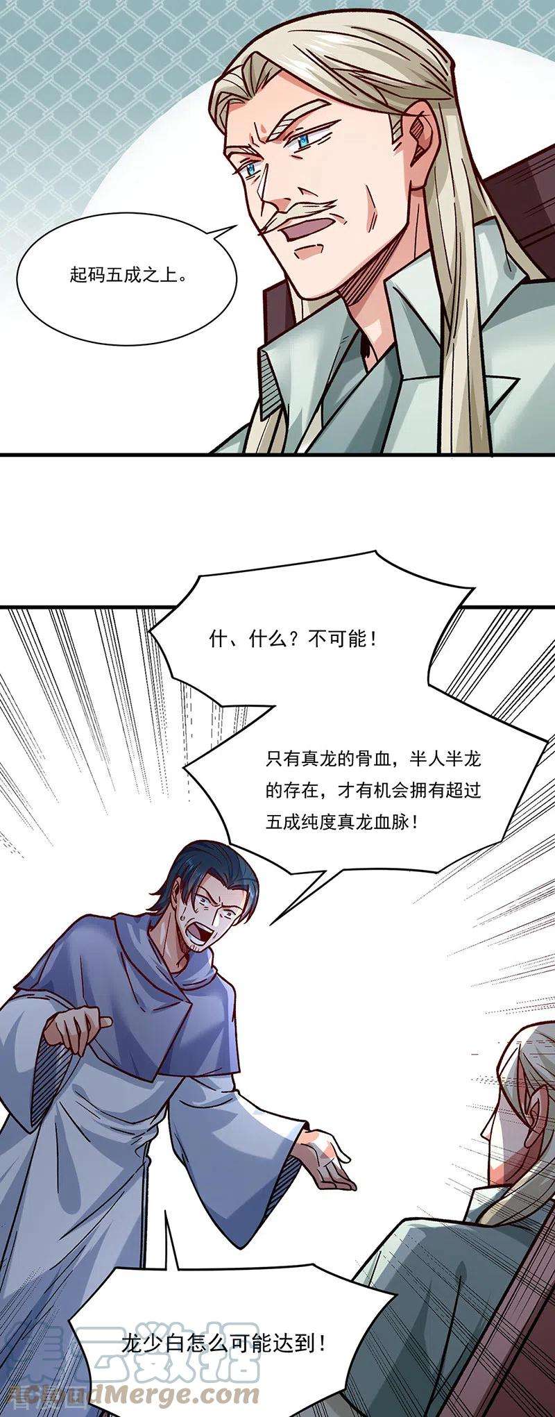 武道独尊331话 神龙元息