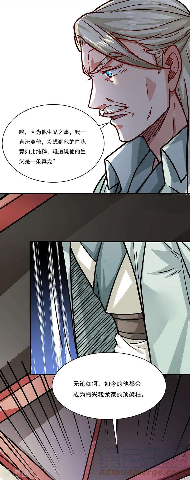 武道独尊331话 神龙元息