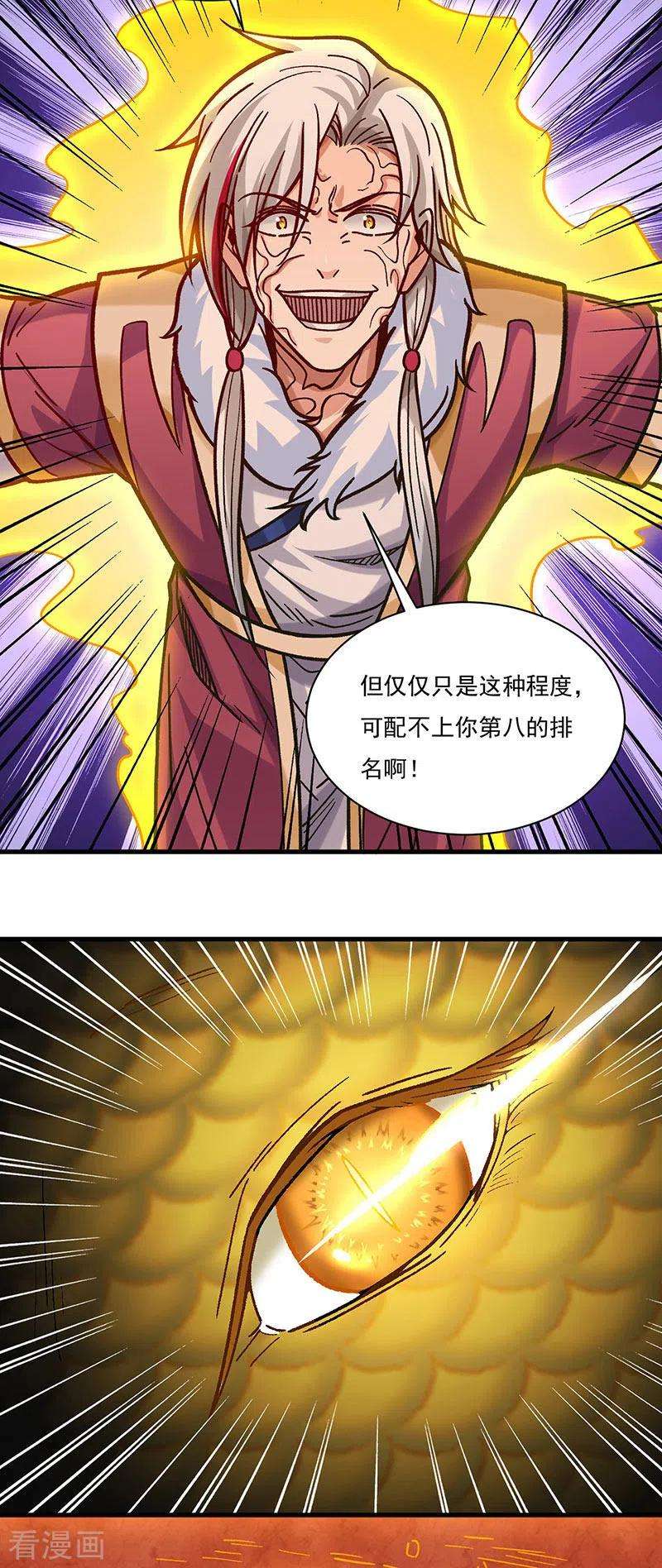 武道独尊331话 神龙元息