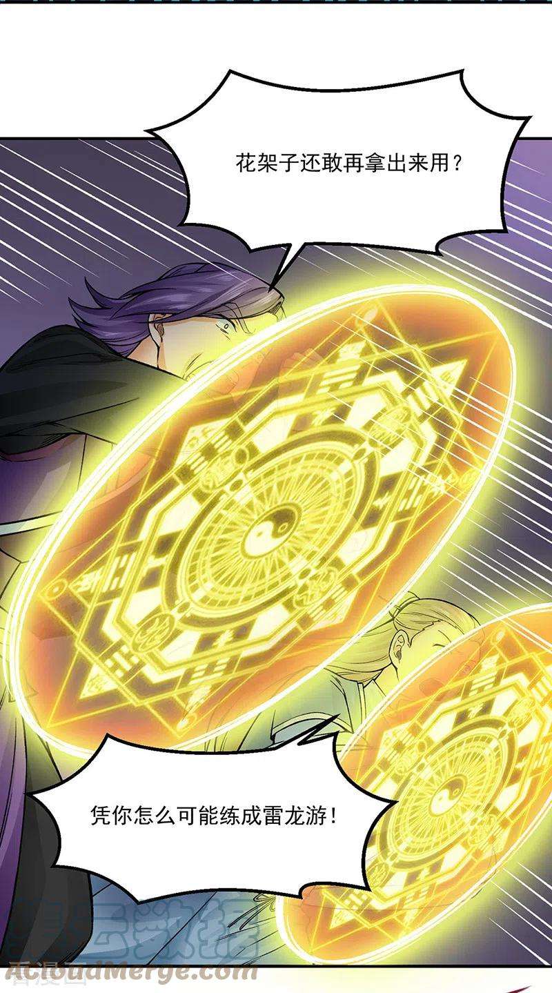 武道独尊332话 纯度七成！