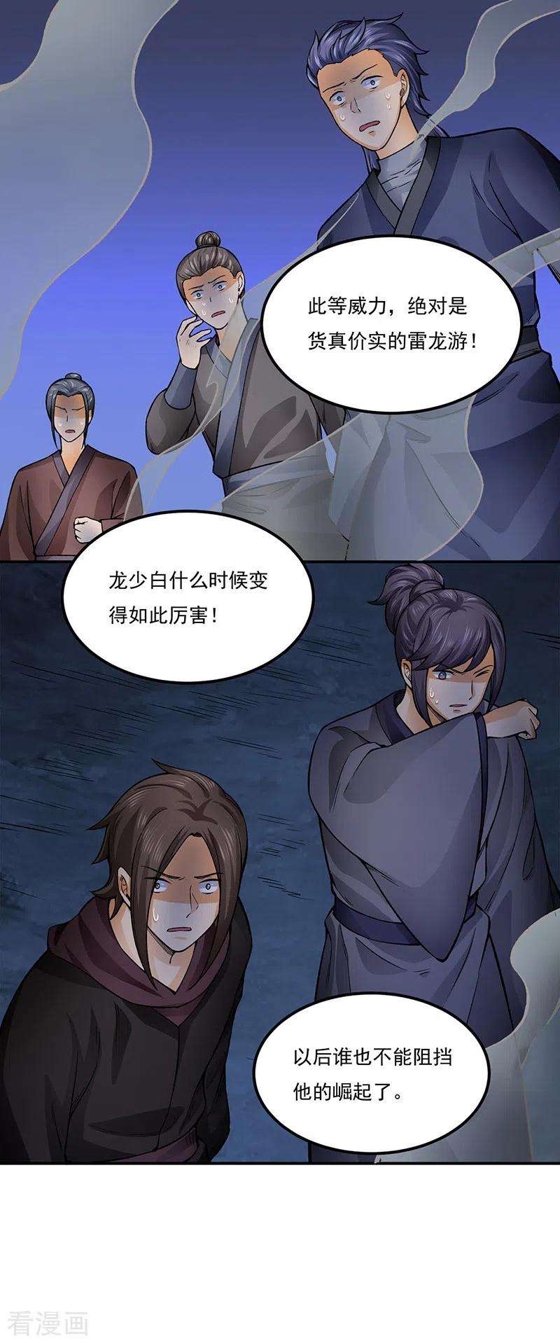 武道独尊332话 纯度七成！