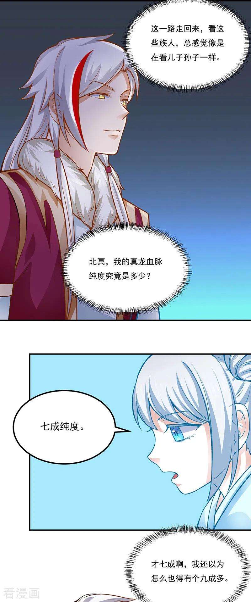 武道独尊332话 纯度七成！
