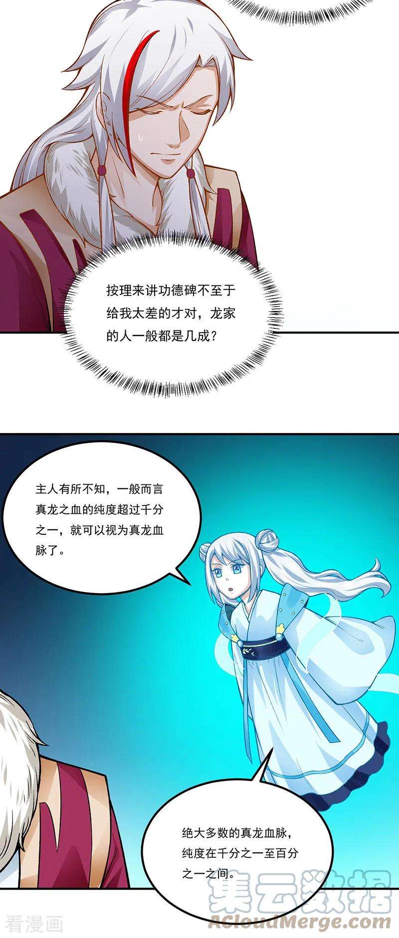 武道独尊332话 纯度七成！