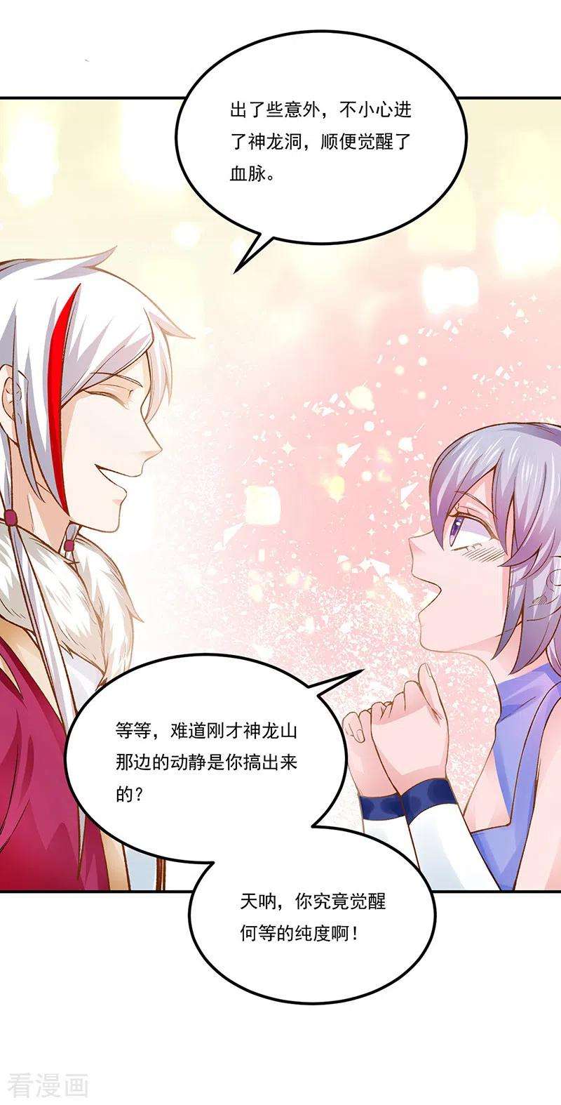 武道独尊332话 纯度七成！