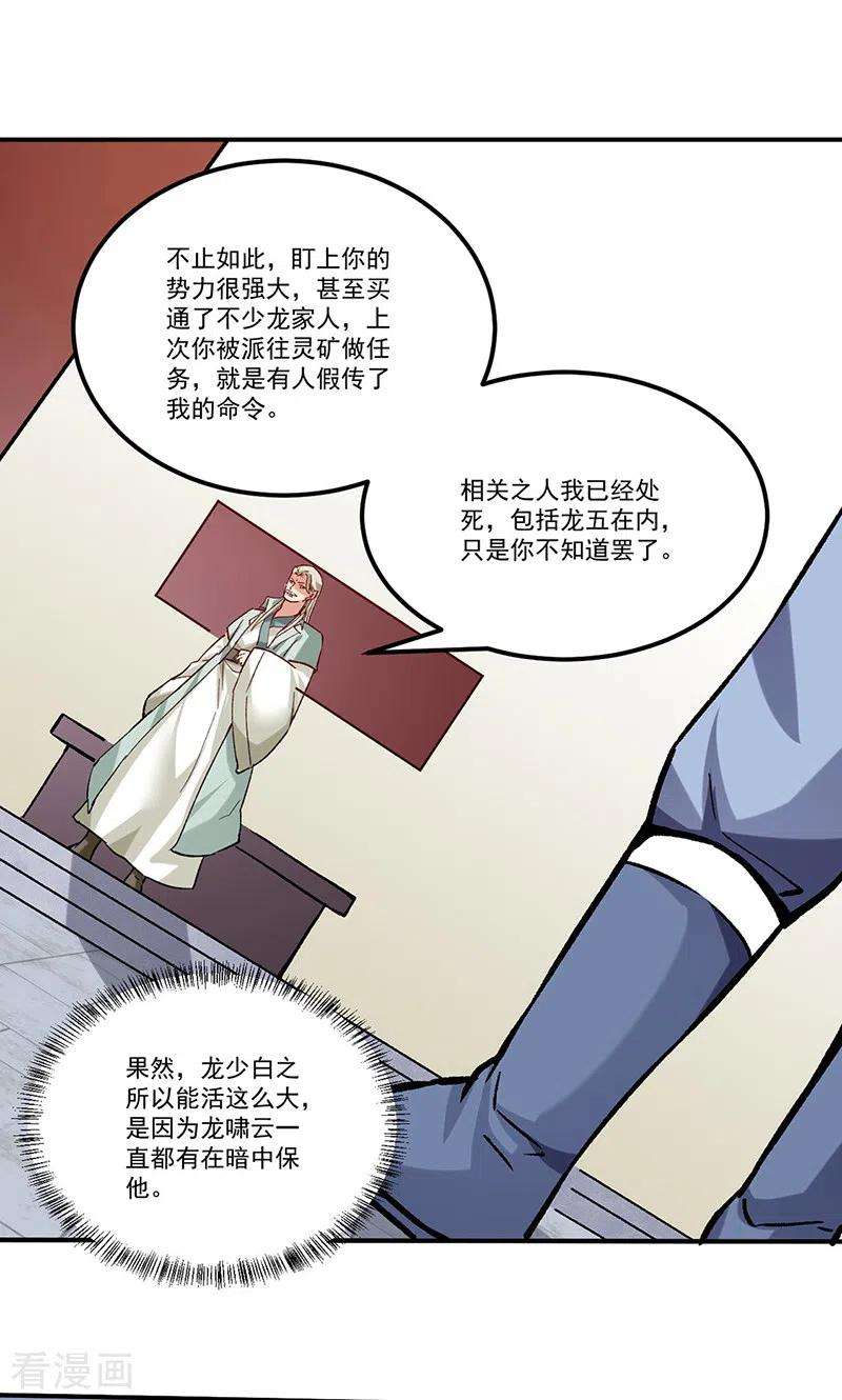 武道独尊333话 龙家往事