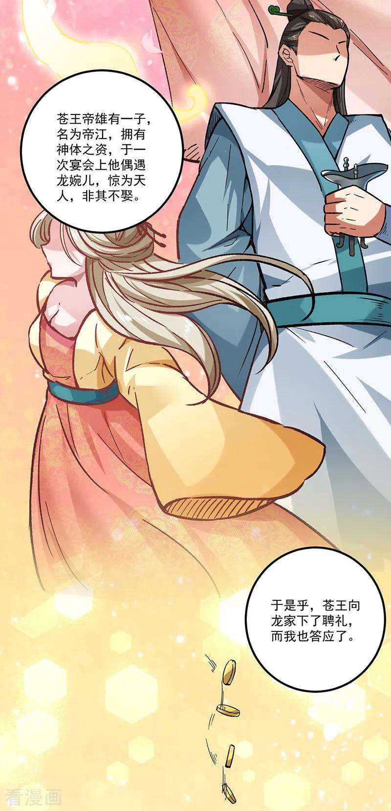 武道独尊333话 龙家往事