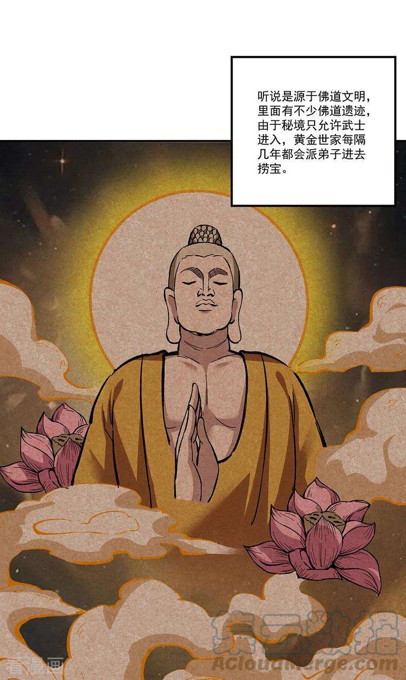 武道独尊335话 地牢探母