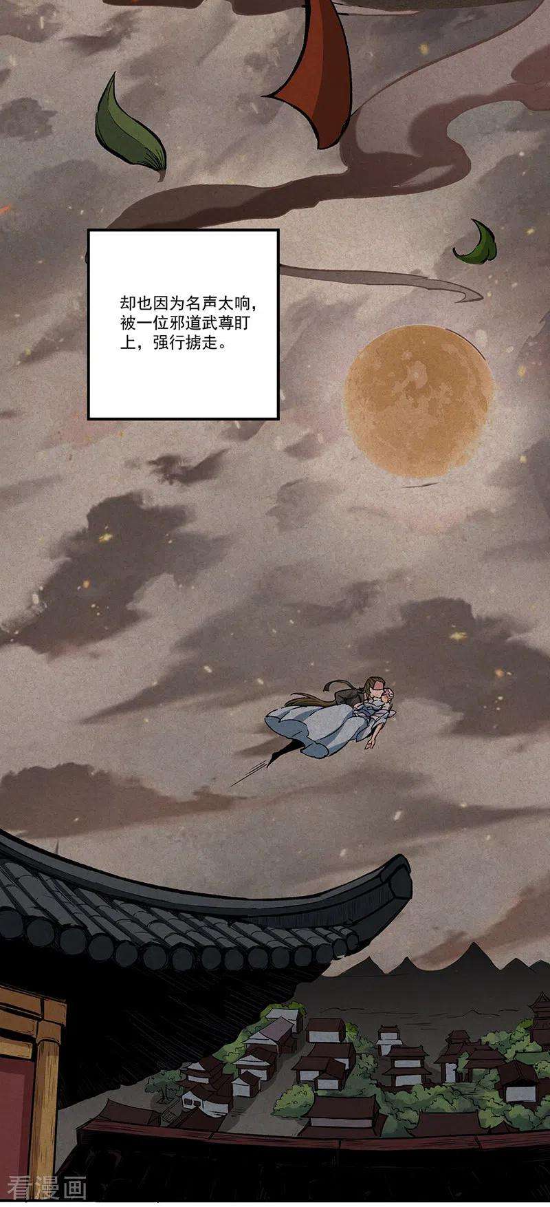 武道独尊336话 离开龙家