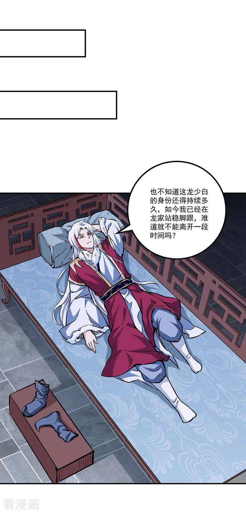 武道独尊336话 离开龙家