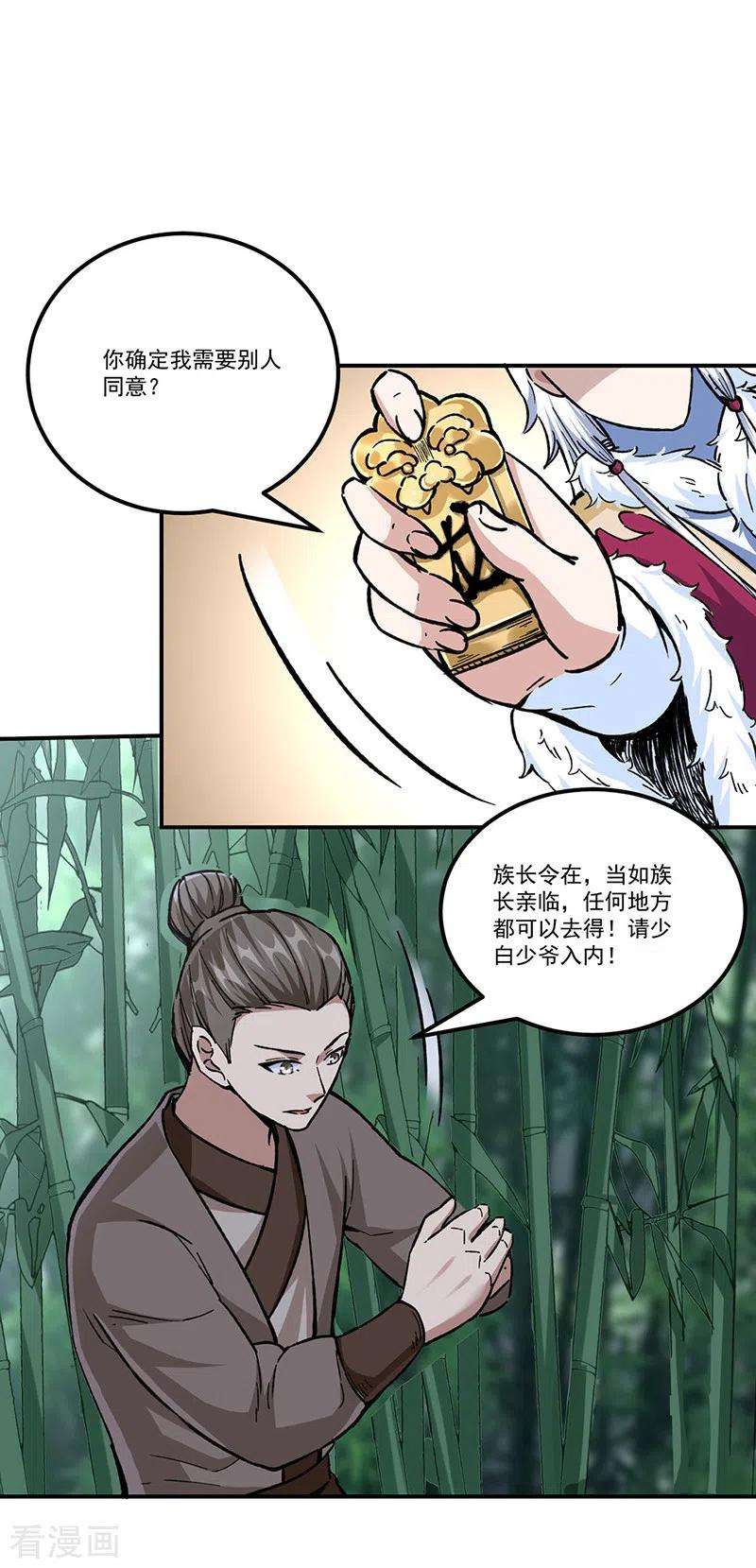 武道独尊336话 离开龙家