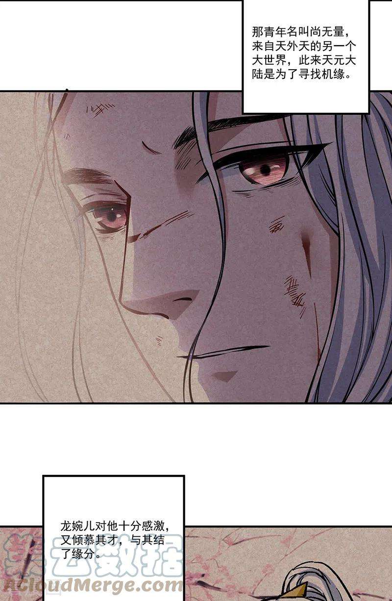 武道独尊336话 离开龙家