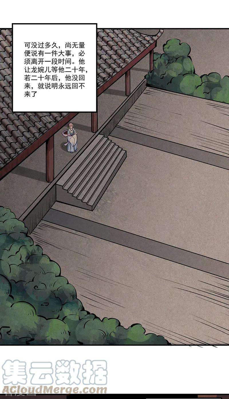 武道独尊336话 离开龙家