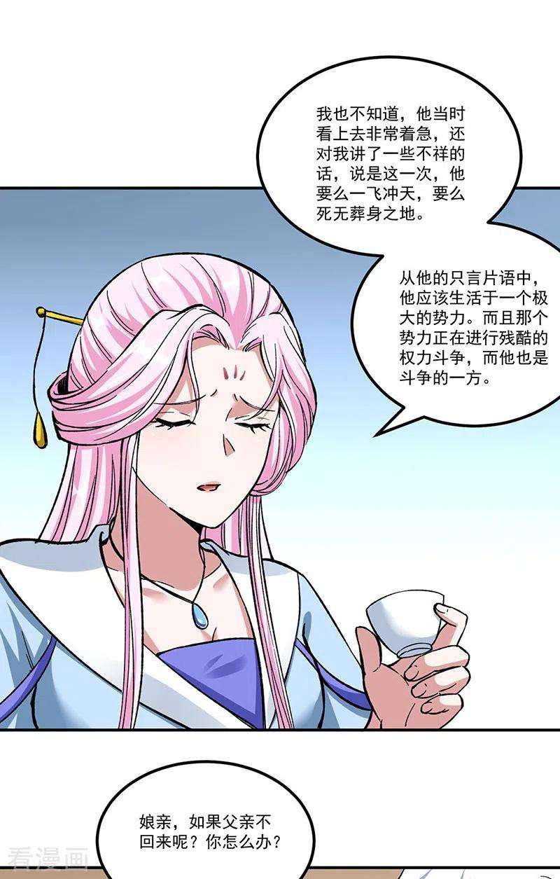 武道独尊336话 离开龙家