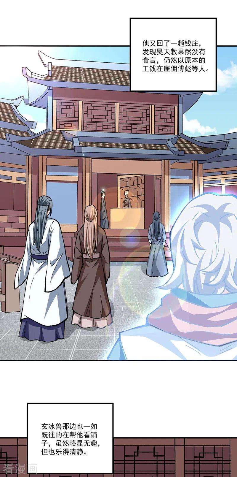 武道独尊337话 脱离昊天教