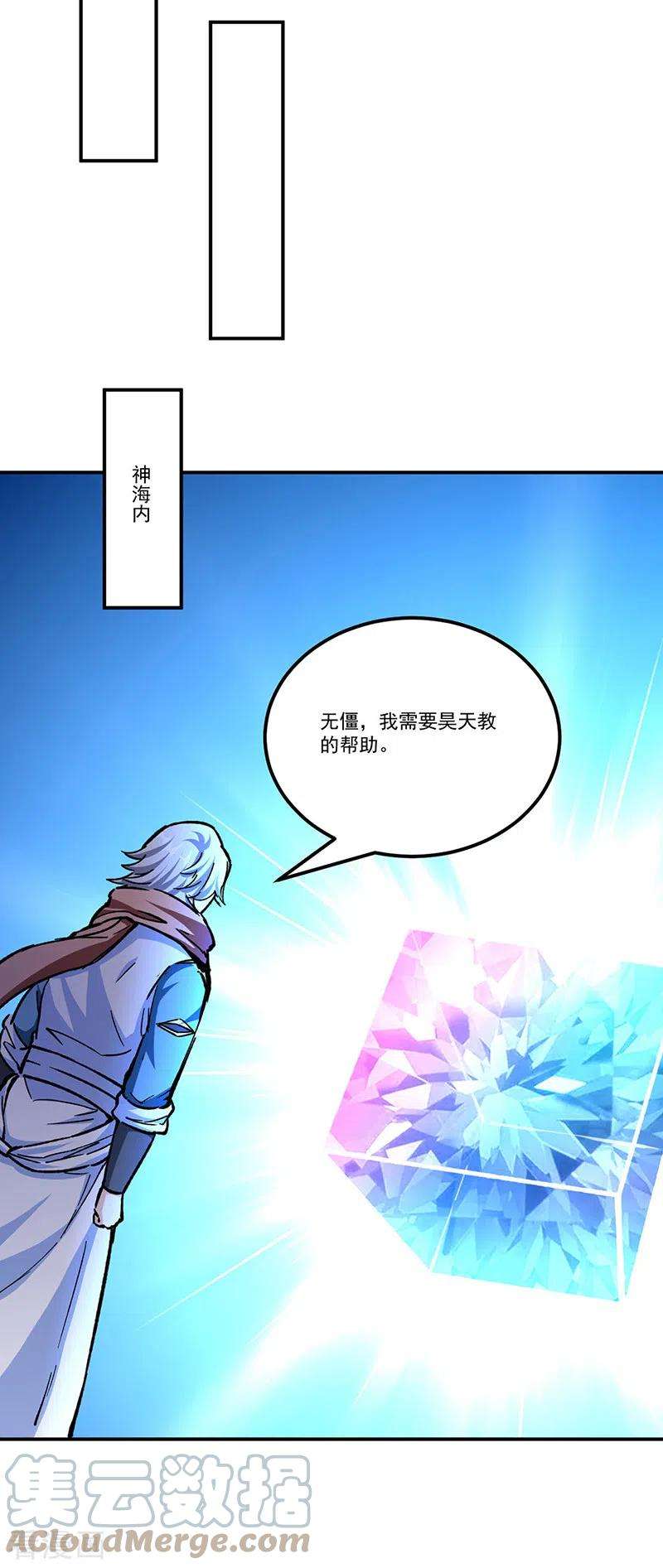武道独尊337话 脱离昊天教