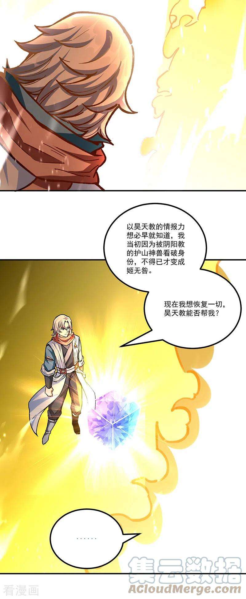 武道独尊337话 脱离昊天教