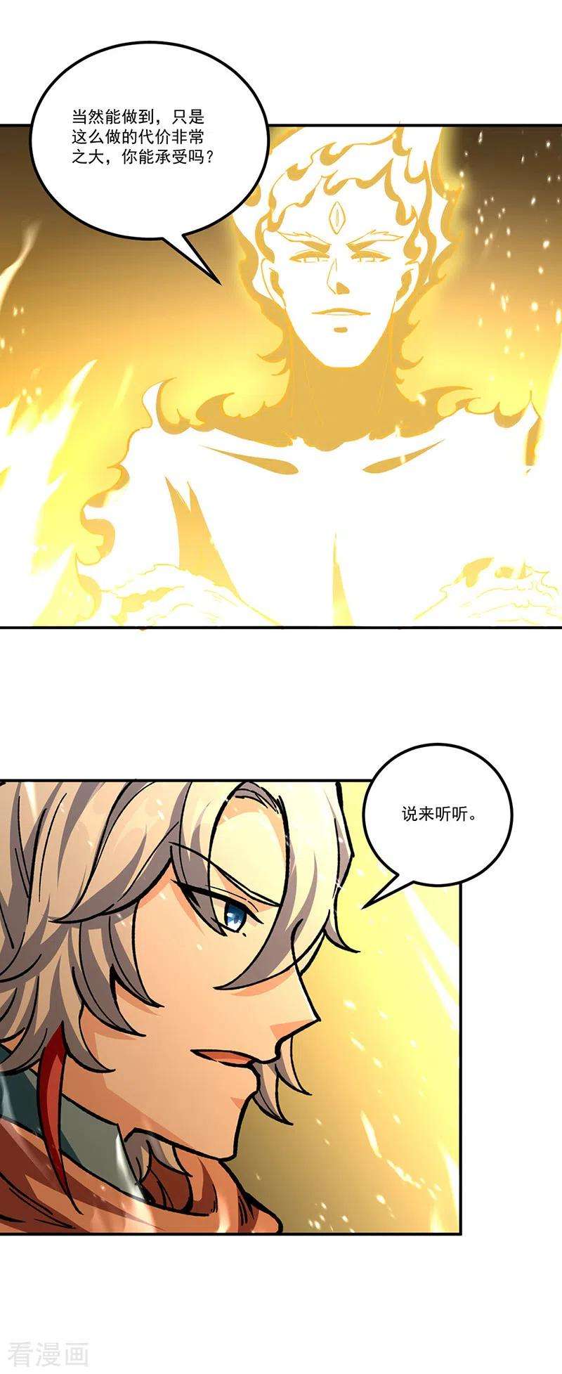 武道独尊337话 脱离昊天教