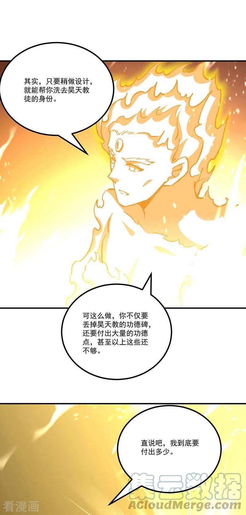 武道独尊337话 脱离昊天教