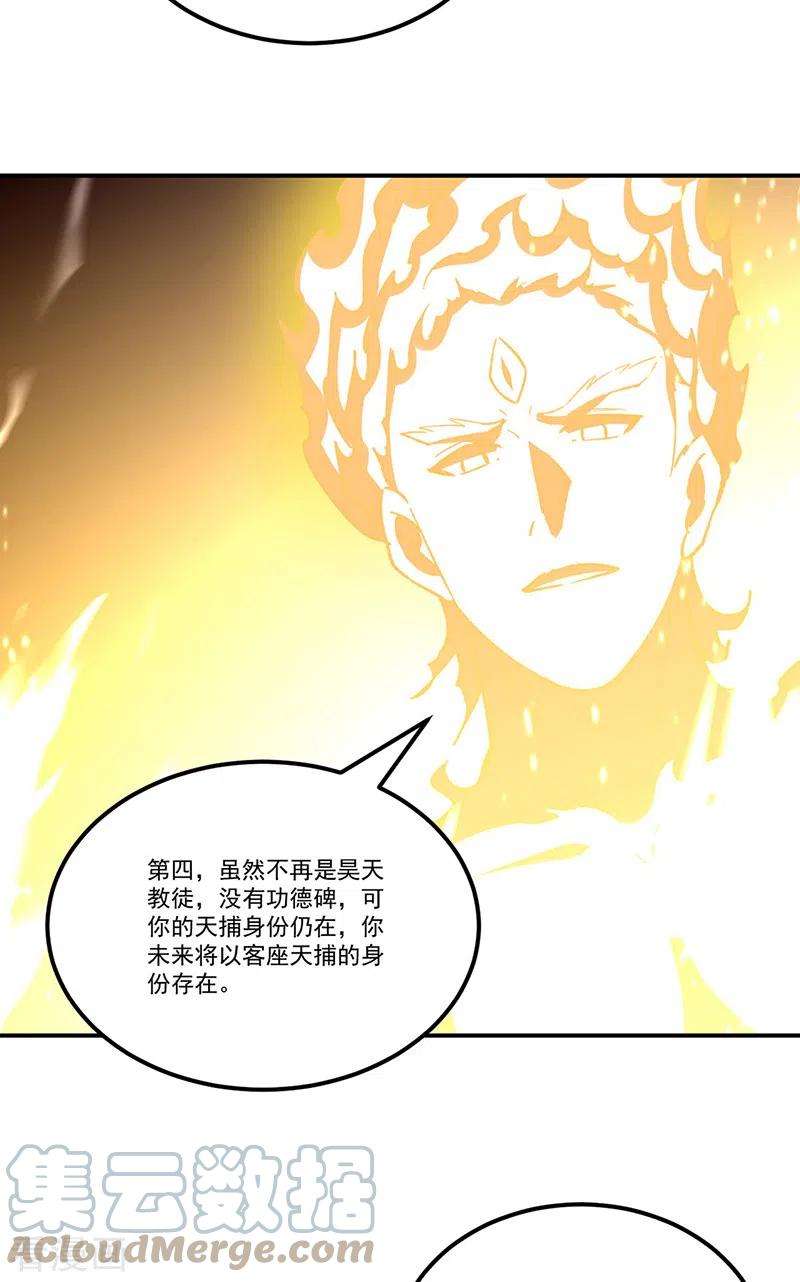武道独尊337话 脱离昊天教