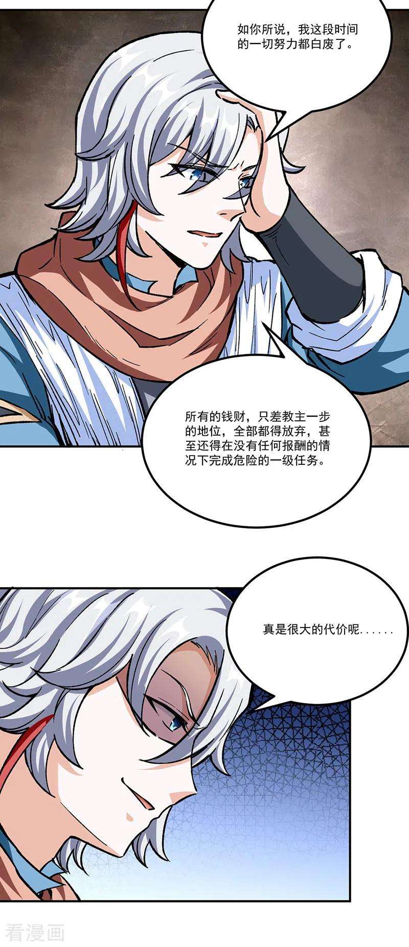 武道独尊337话 脱离昊天教