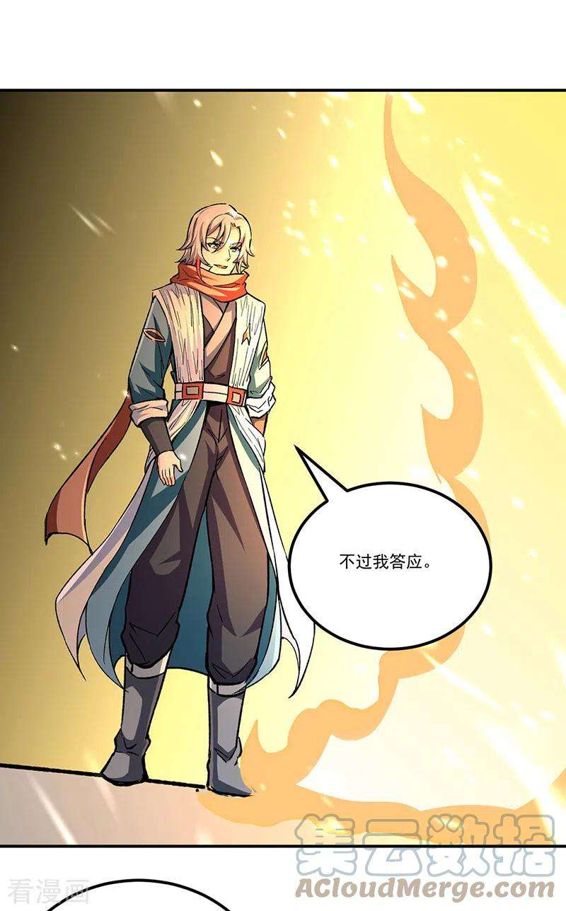 武道独尊337话 脱离昊天教