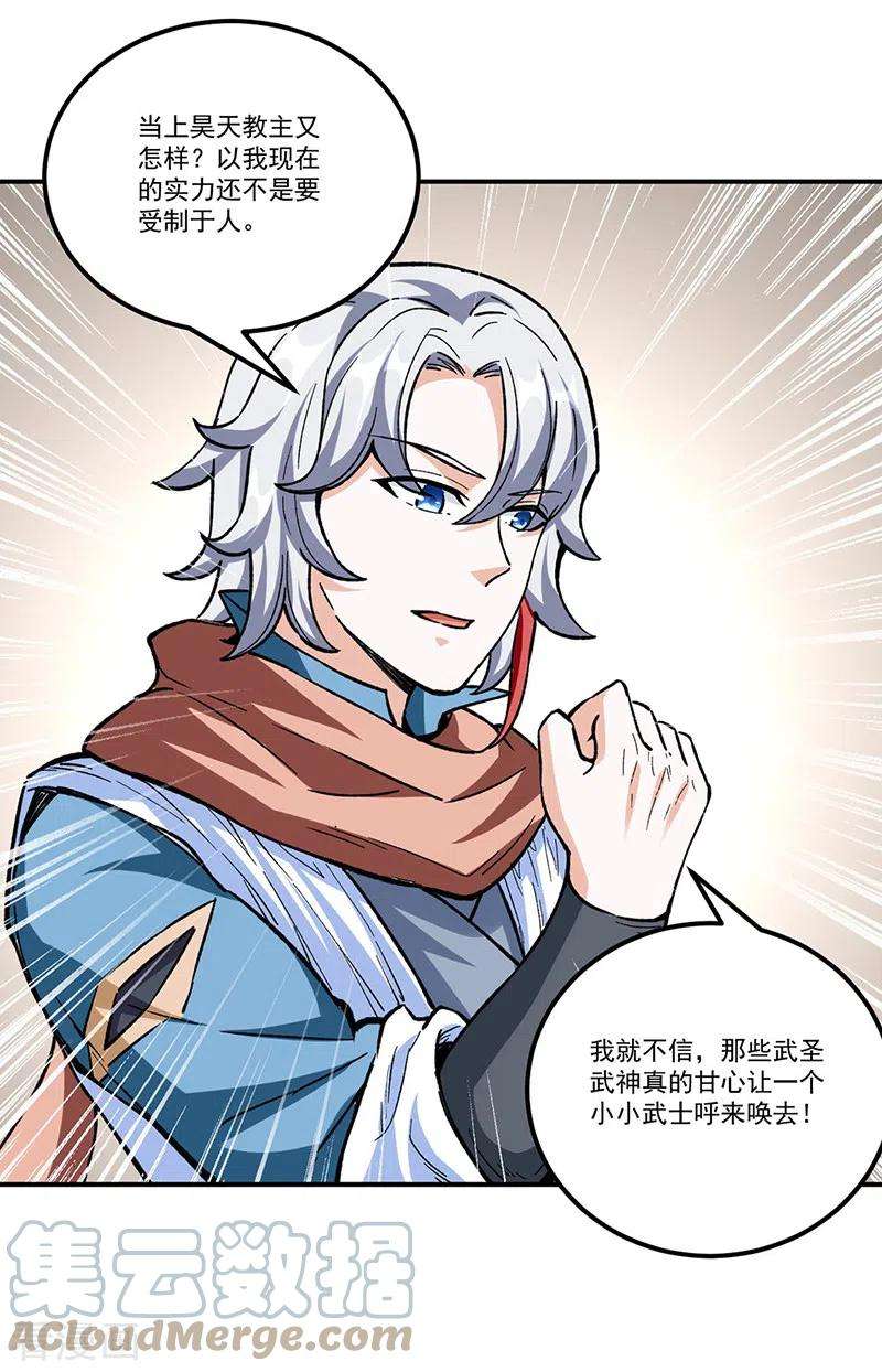 武道独尊337话 脱离昊天教
