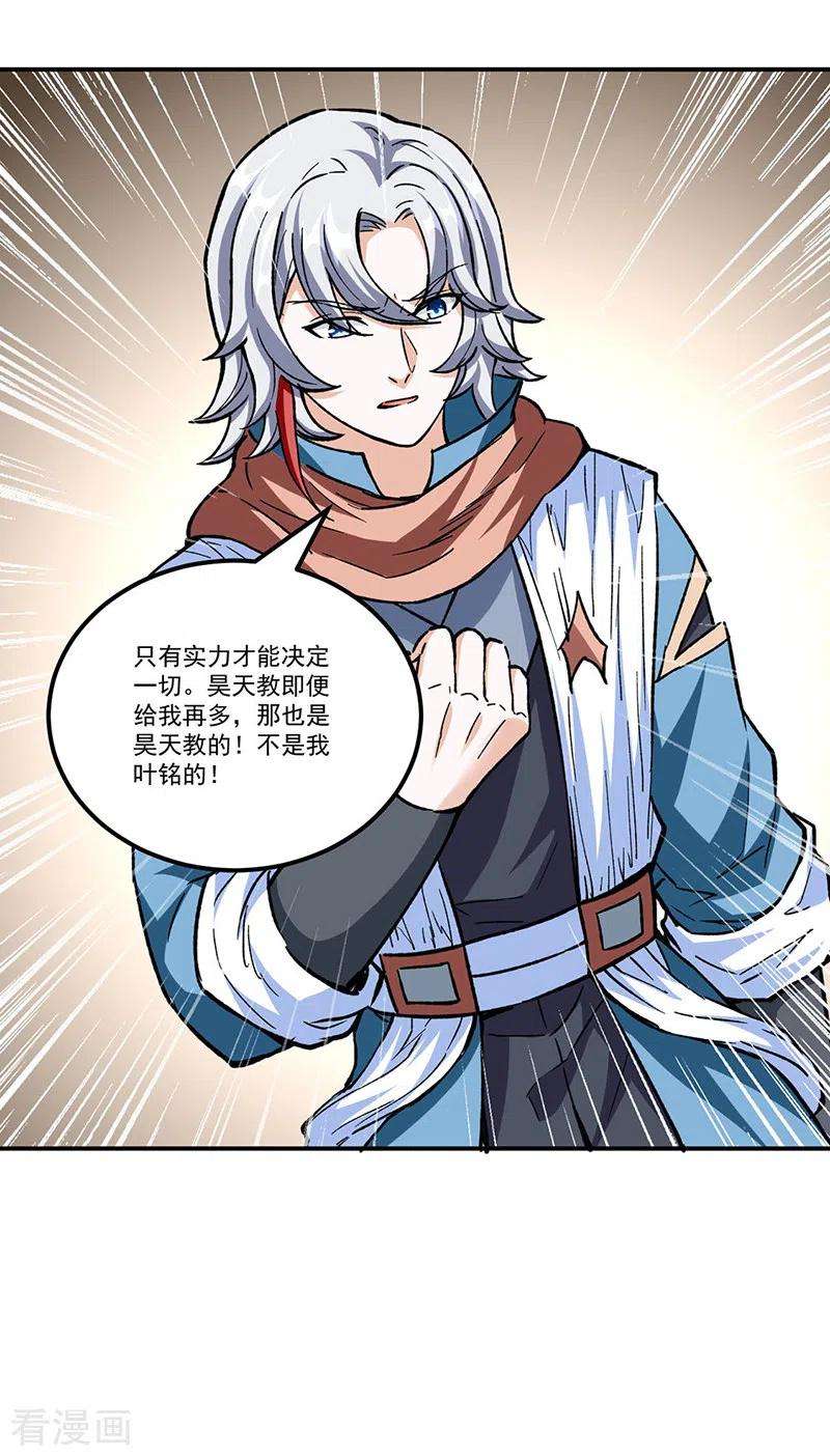 武道独尊337话 脱离昊天教