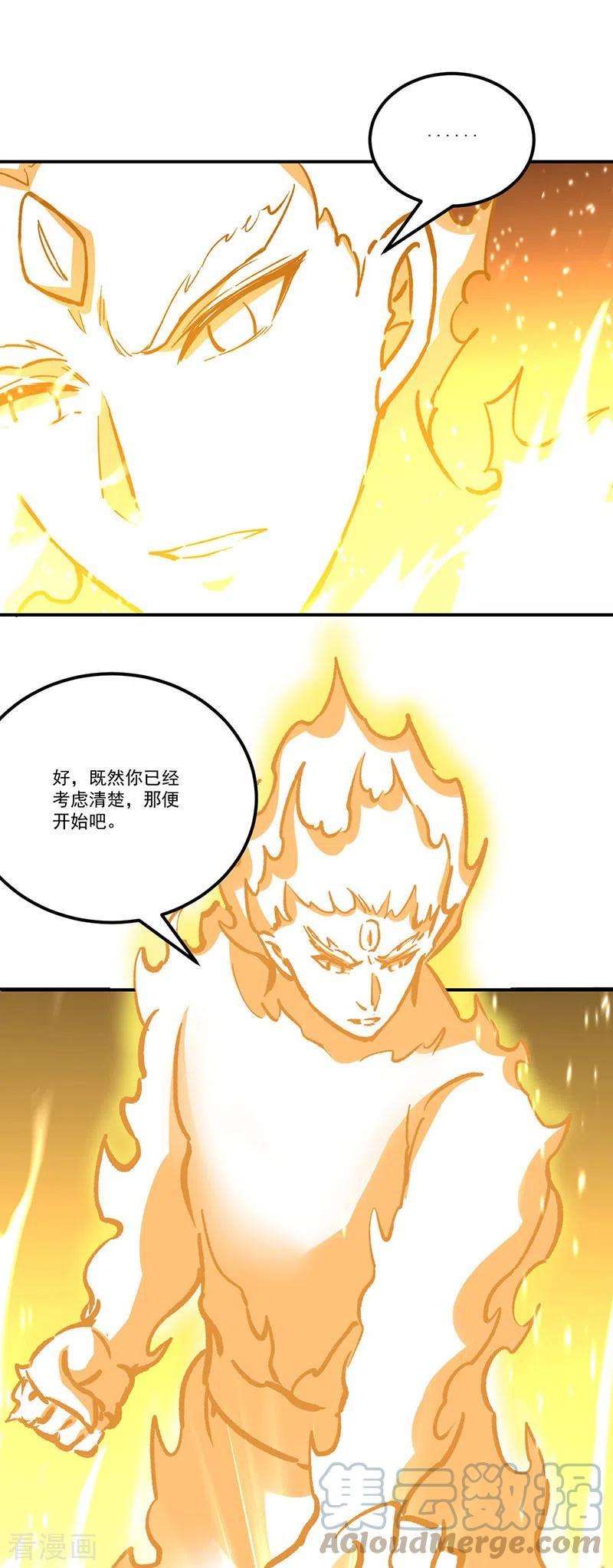 武道独尊337话 脱离昊天教