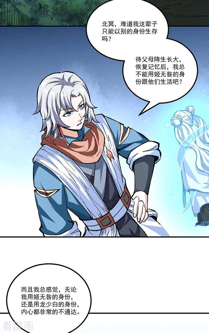 武道独尊337话 脱离昊天教